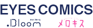 ホーム社eyesコミックス