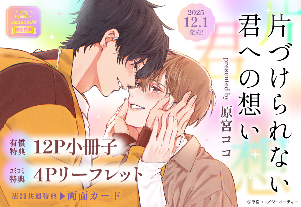 片づけられない君への想い