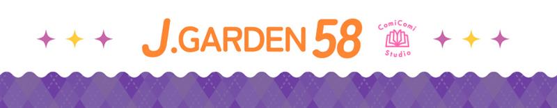 J.GARDEN57特集