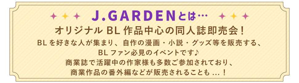 J.GARDEN57特集
