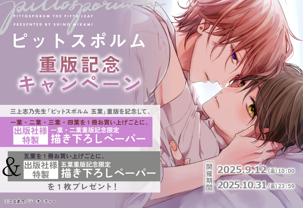 「ピットスポルム」重版記念キャンペーン