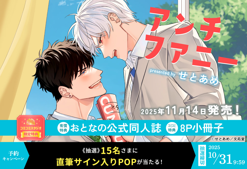 アンチファニー