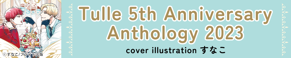 Tulle 5th Anniversary Anthology 2023