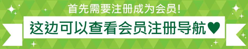 会?注册流程