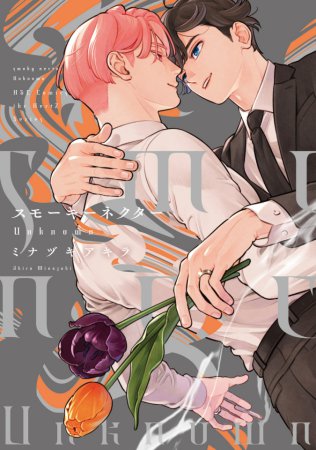 スモーキーネクター Unknown