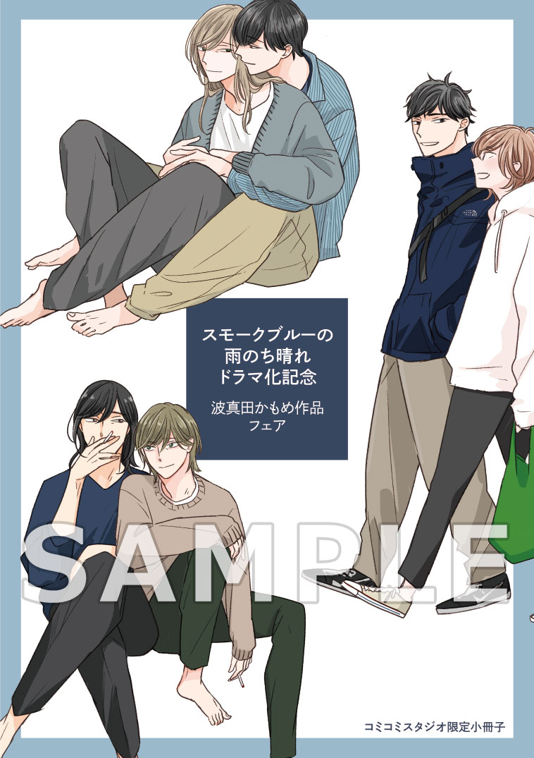 描き下ろし8P小冊子