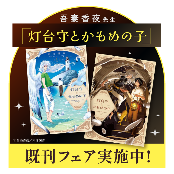 灯台守とかもめの子(1)(2)
