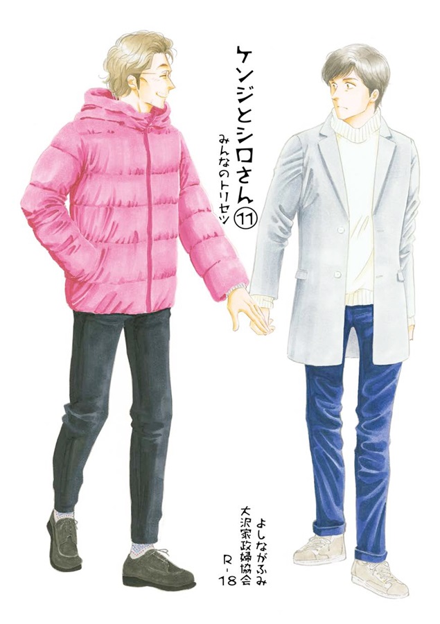 ケンジとシロさん(11)