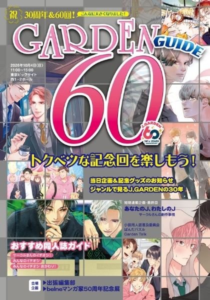 J.GARDEN パンフレット「ガーデンガイド60」【特典付】